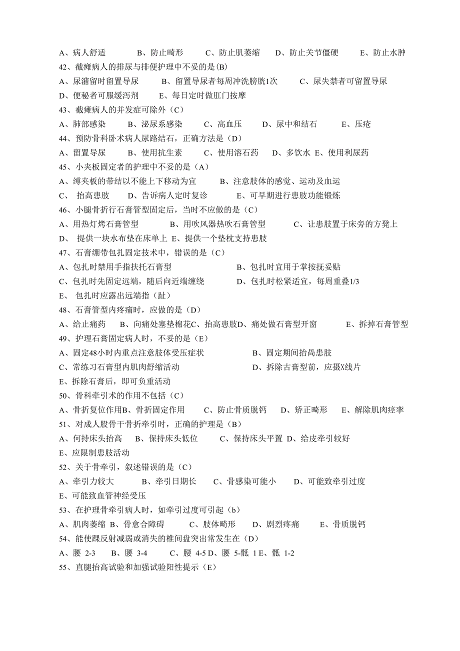 最新骨与关节外科考试试题_第4页