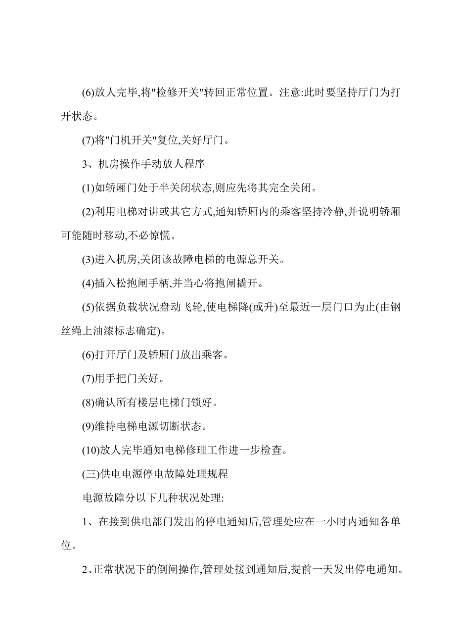 D区政府大厦维修工作服务措施.docx_第3页