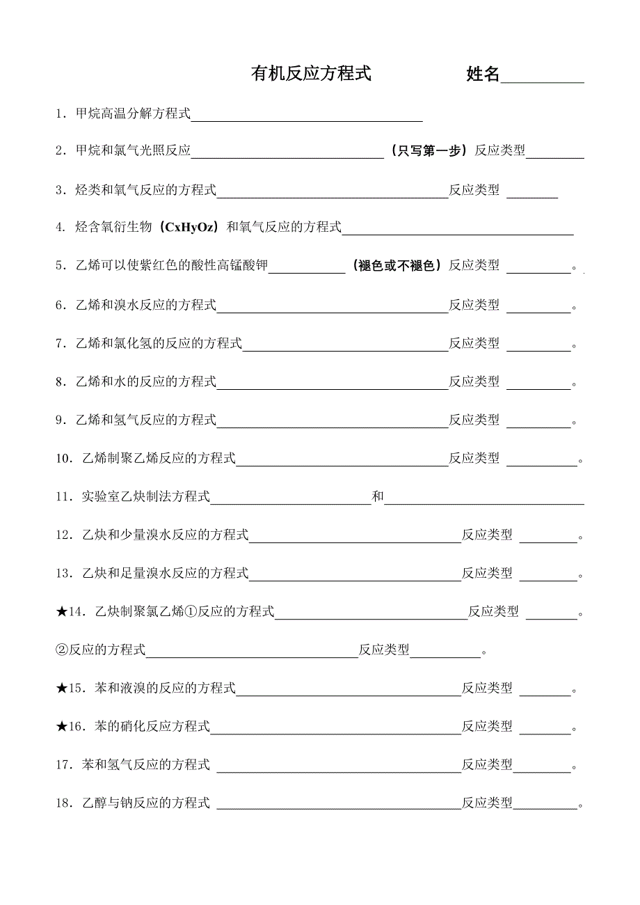 高二期中复习—有机方程式.doc_第1页