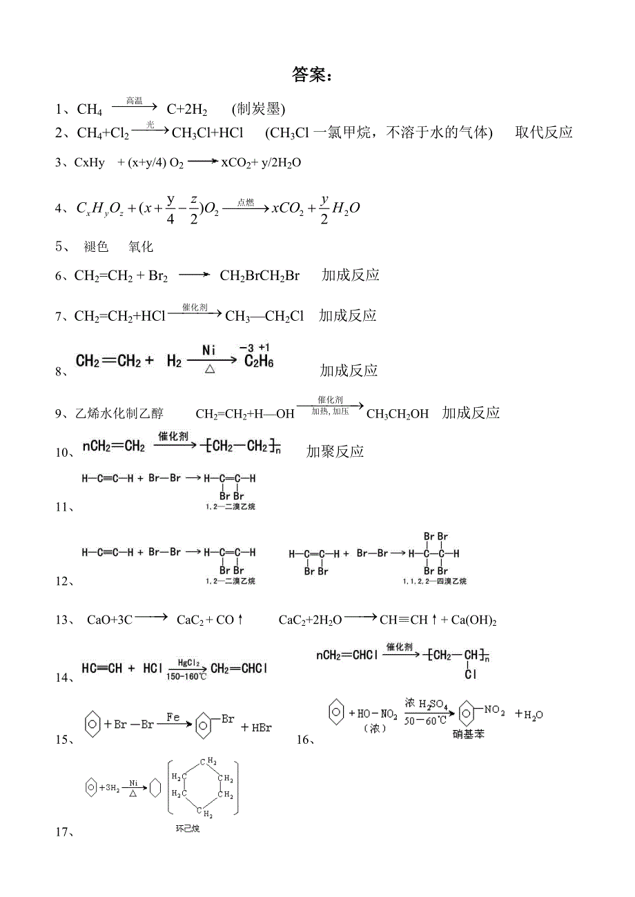 高二期中复习—有机方程式.doc_第3页