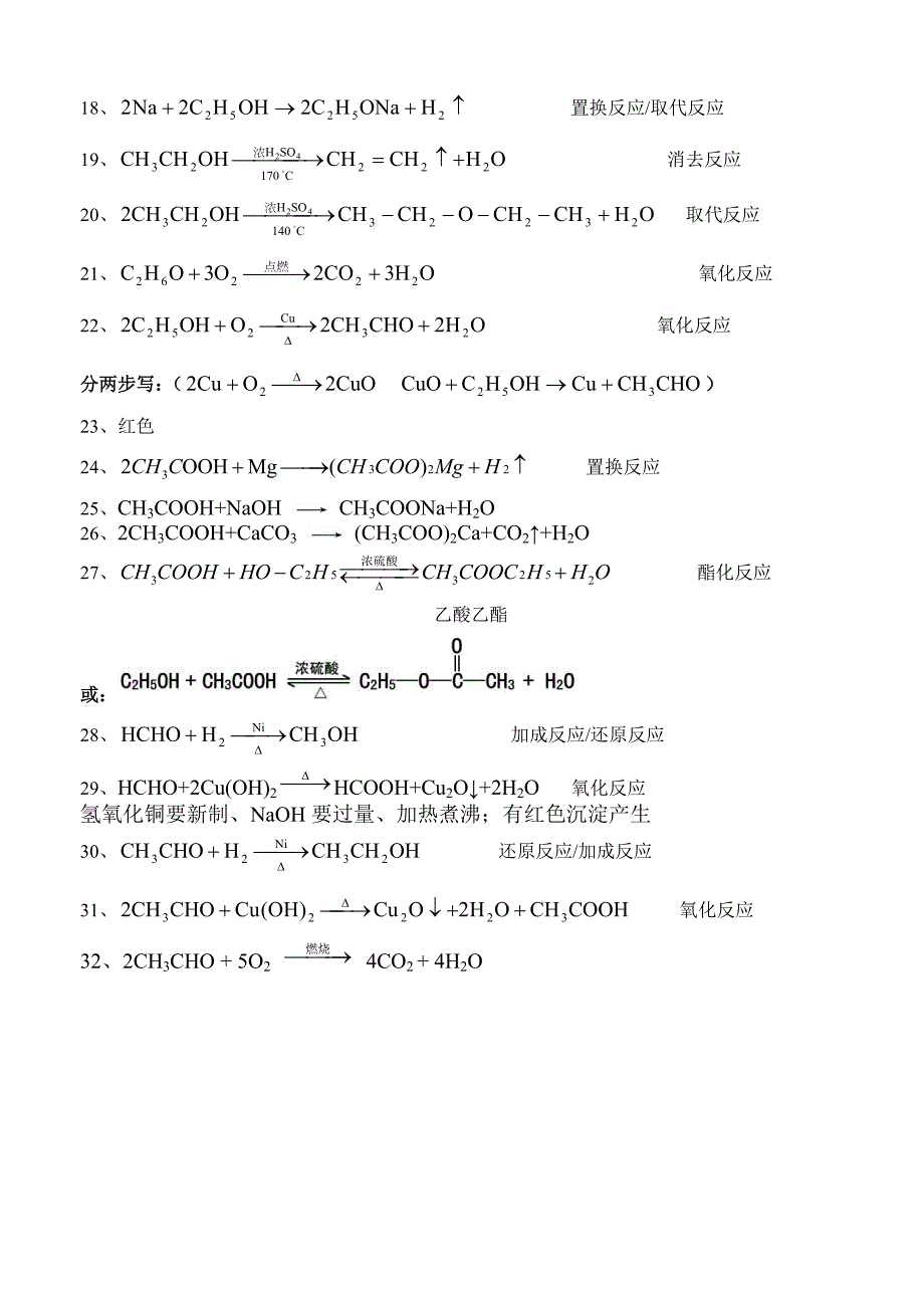 高二期中复习—有机方程式.doc_第4页