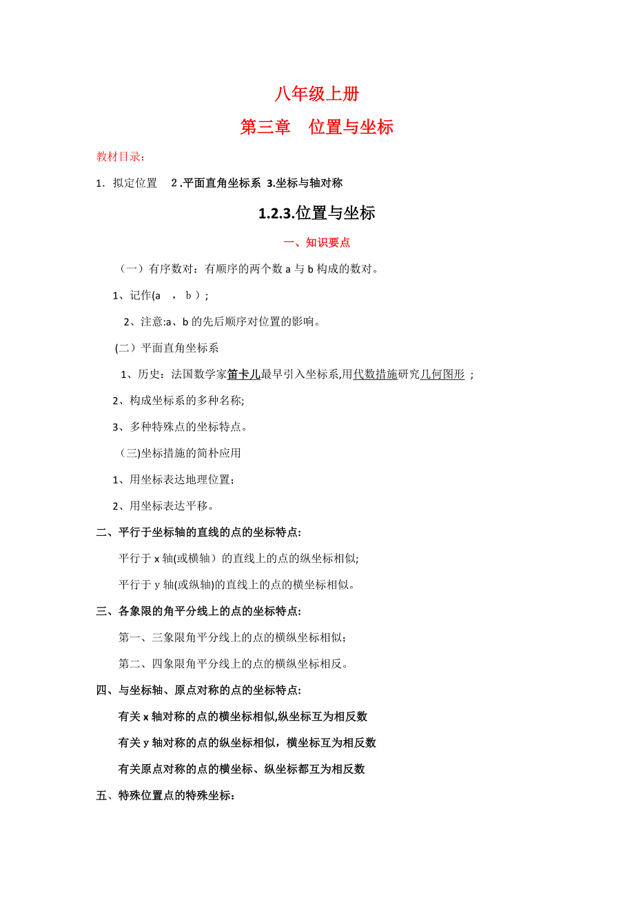 八年级上册-位置与坐标_第1页