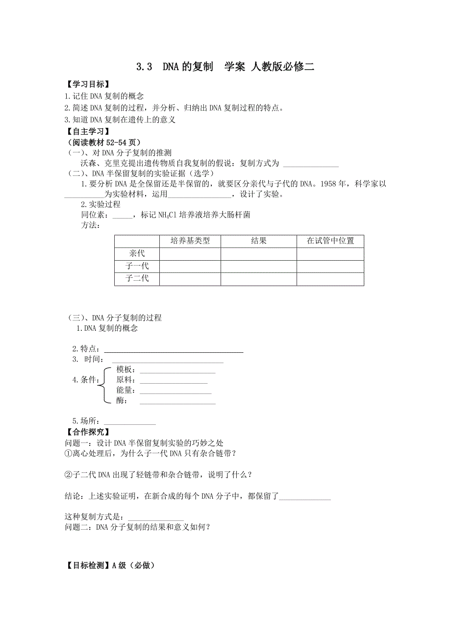 33　DNA的复制学案人教版必修二_第1页