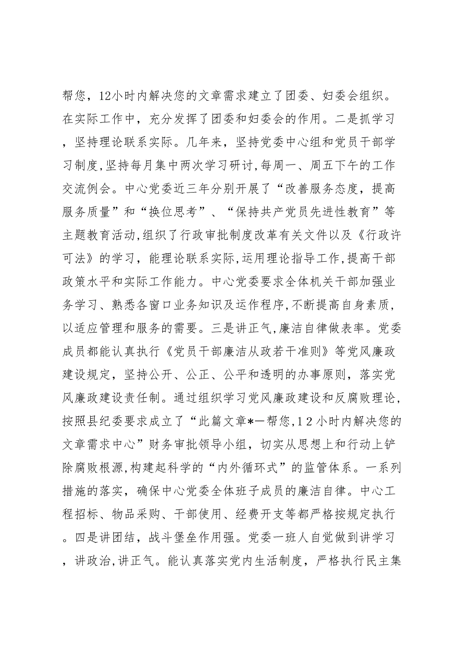 行政服务中心创建文明单位工作总结2_第2页