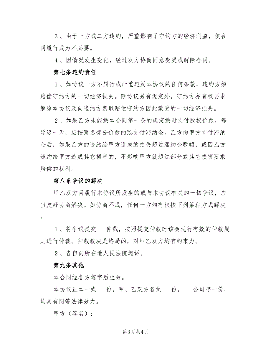 股权买卖协议范本2021最新版_第3页