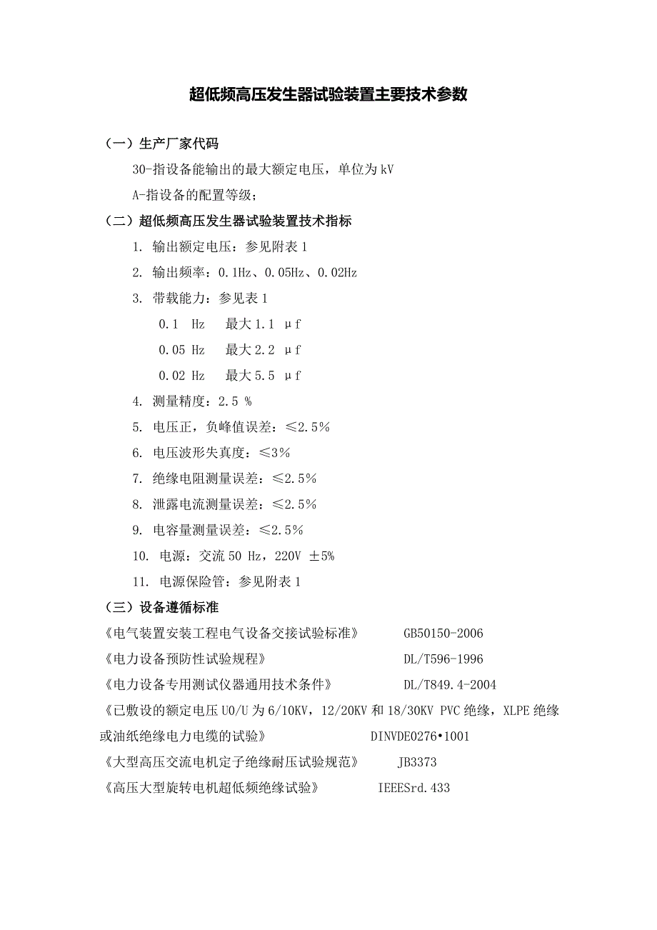 超低频高压发生器技术参数_第1页