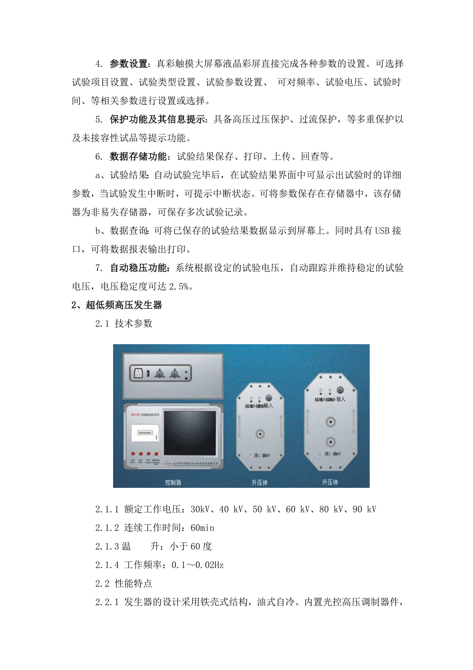 超低频高压发生器技术参数_第3页