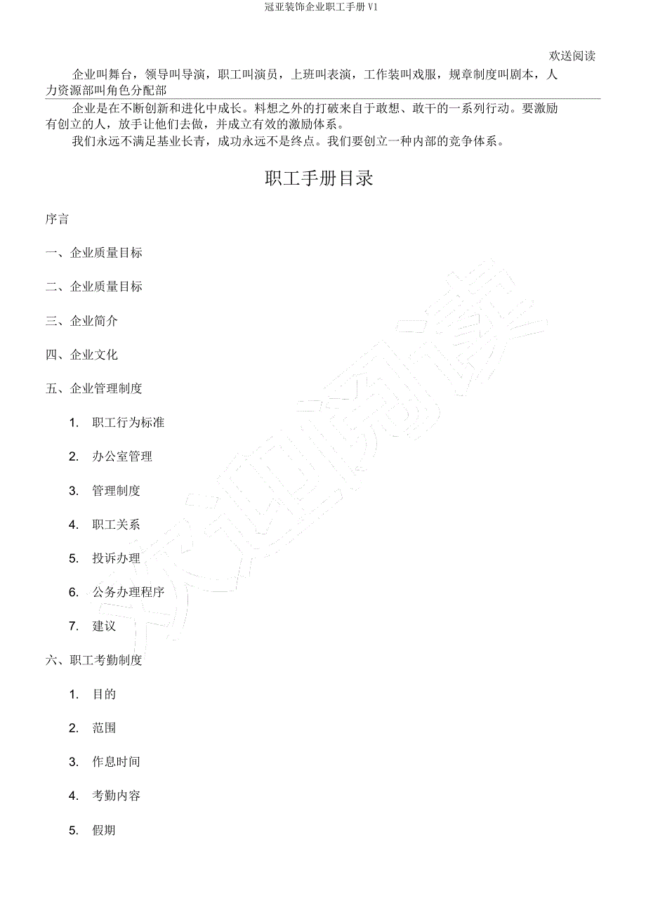 冠亚装饰公司员工手册V1.docx_第1页