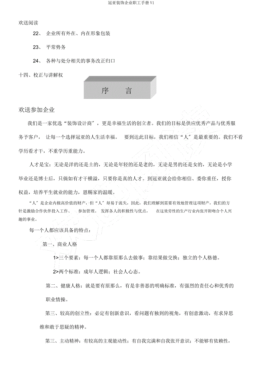 冠亚装饰公司员工手册V1.docx_第4页