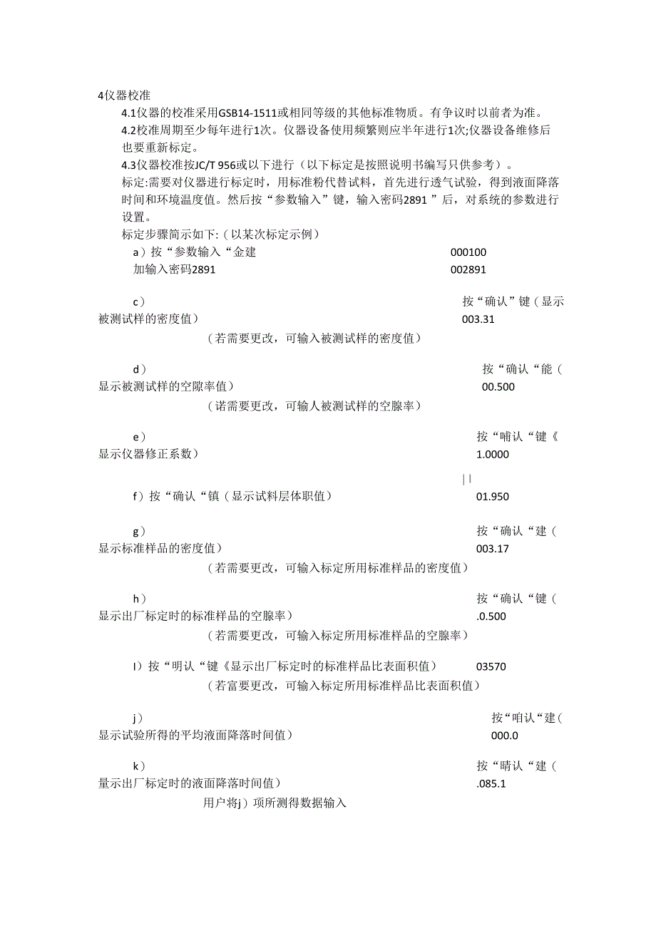 水泥比表面积_第2页