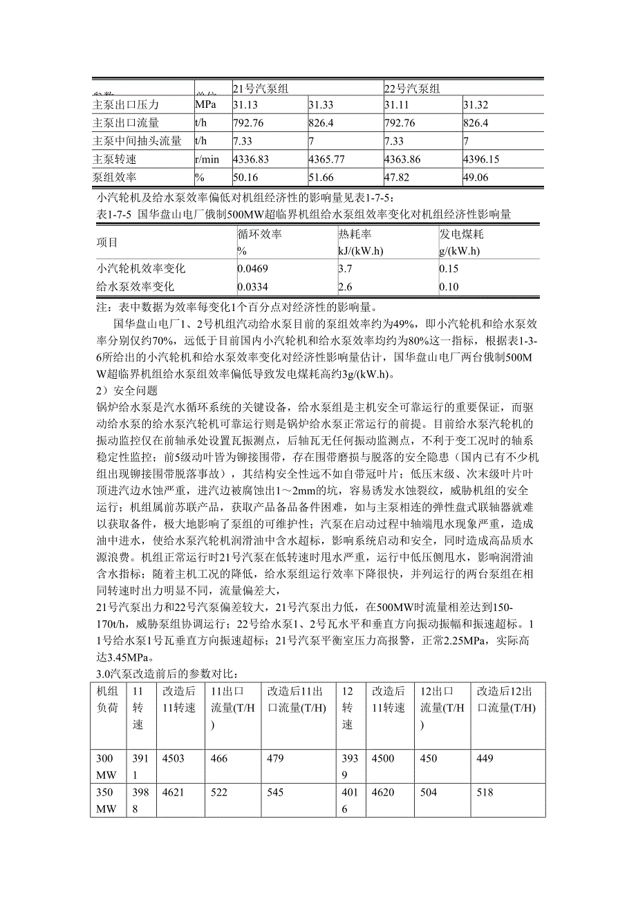 汽泵改造后经济性能对比.doc_第3页