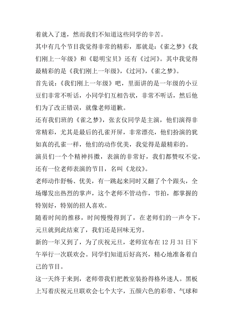 2023年关于元旦作文（1合集）（完整文档）_第4页