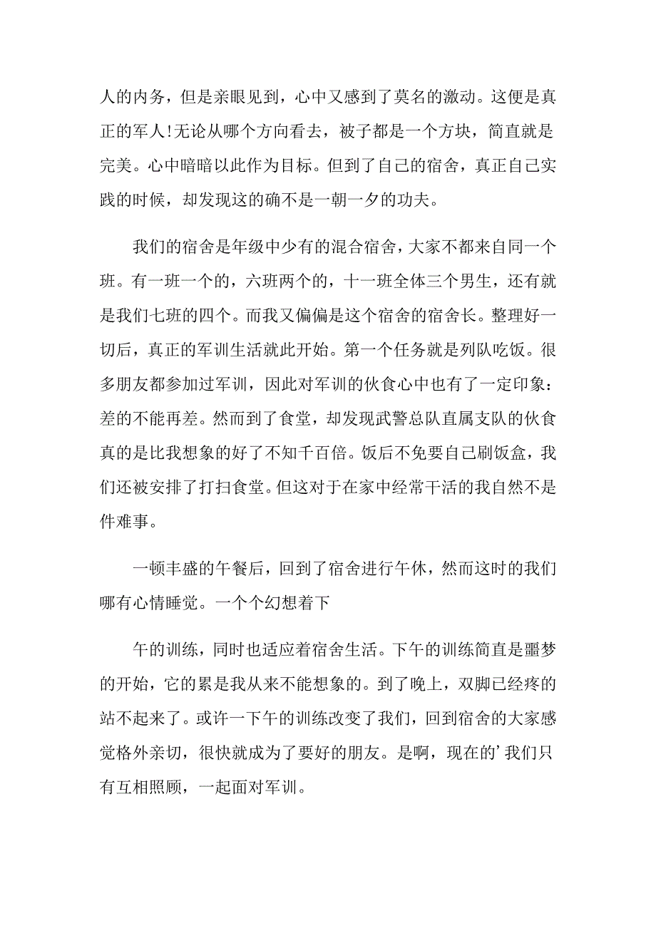 军训周记四篇_第3页