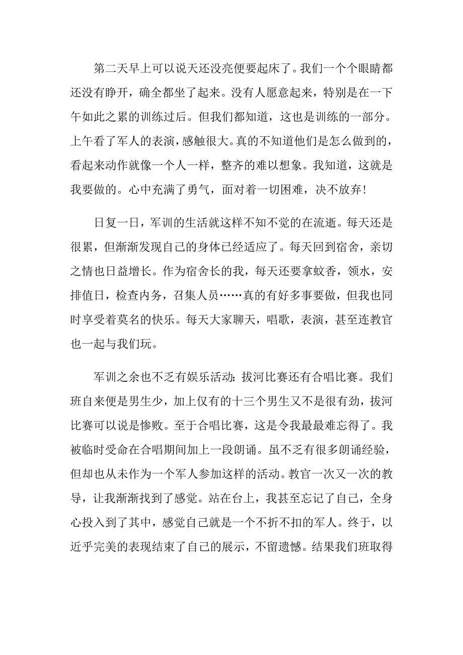 军训周记四篇_第4页