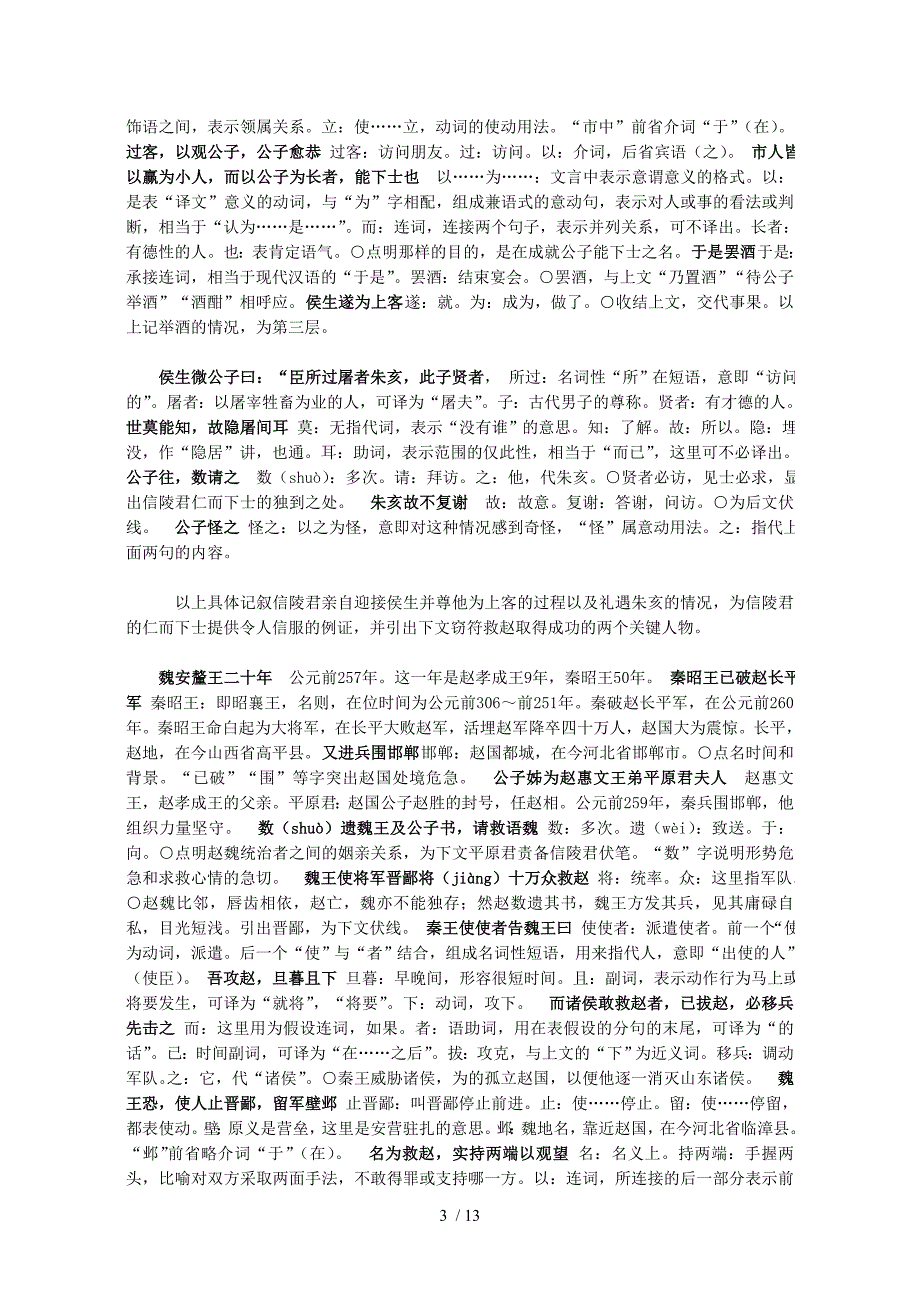 信陵君窃符救赵教案_第3页