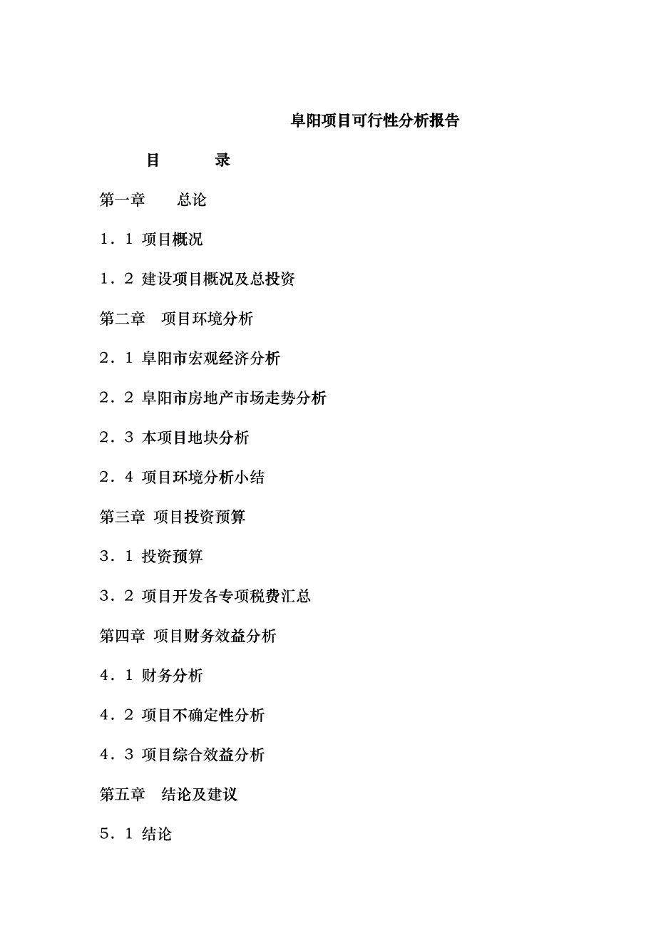 某城市地产项目可行性分析报告eofx_第1页