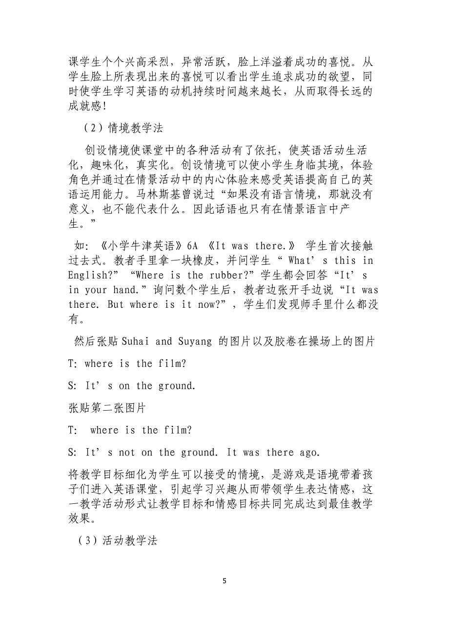 情感教育在小学英语教学中的运用_第5页