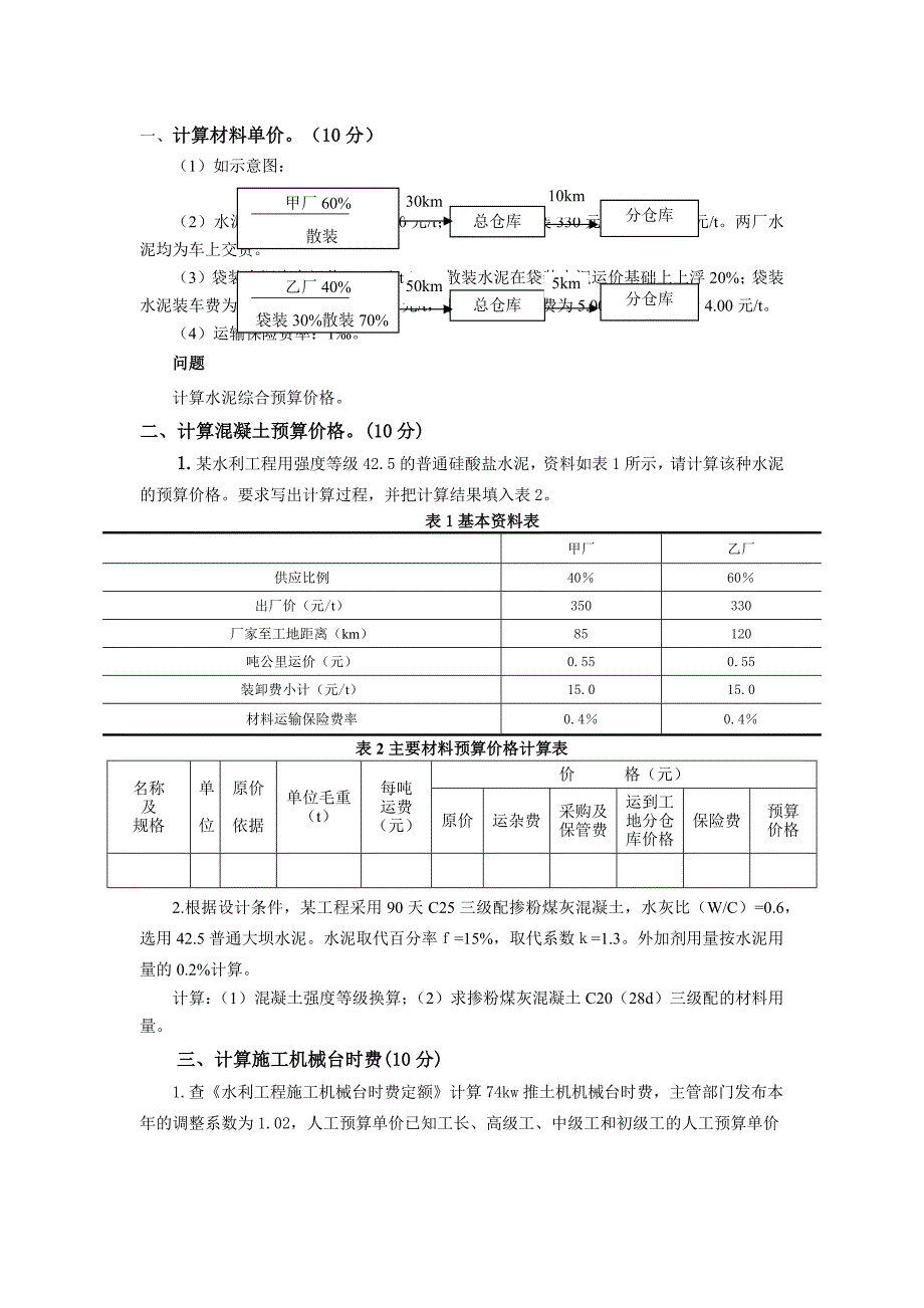 王飞寒老师练习题_第1页