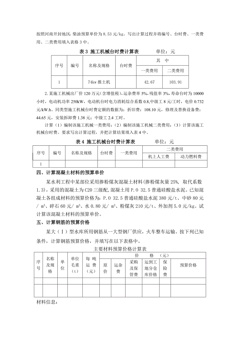 王飞寒老师练习题_第2页