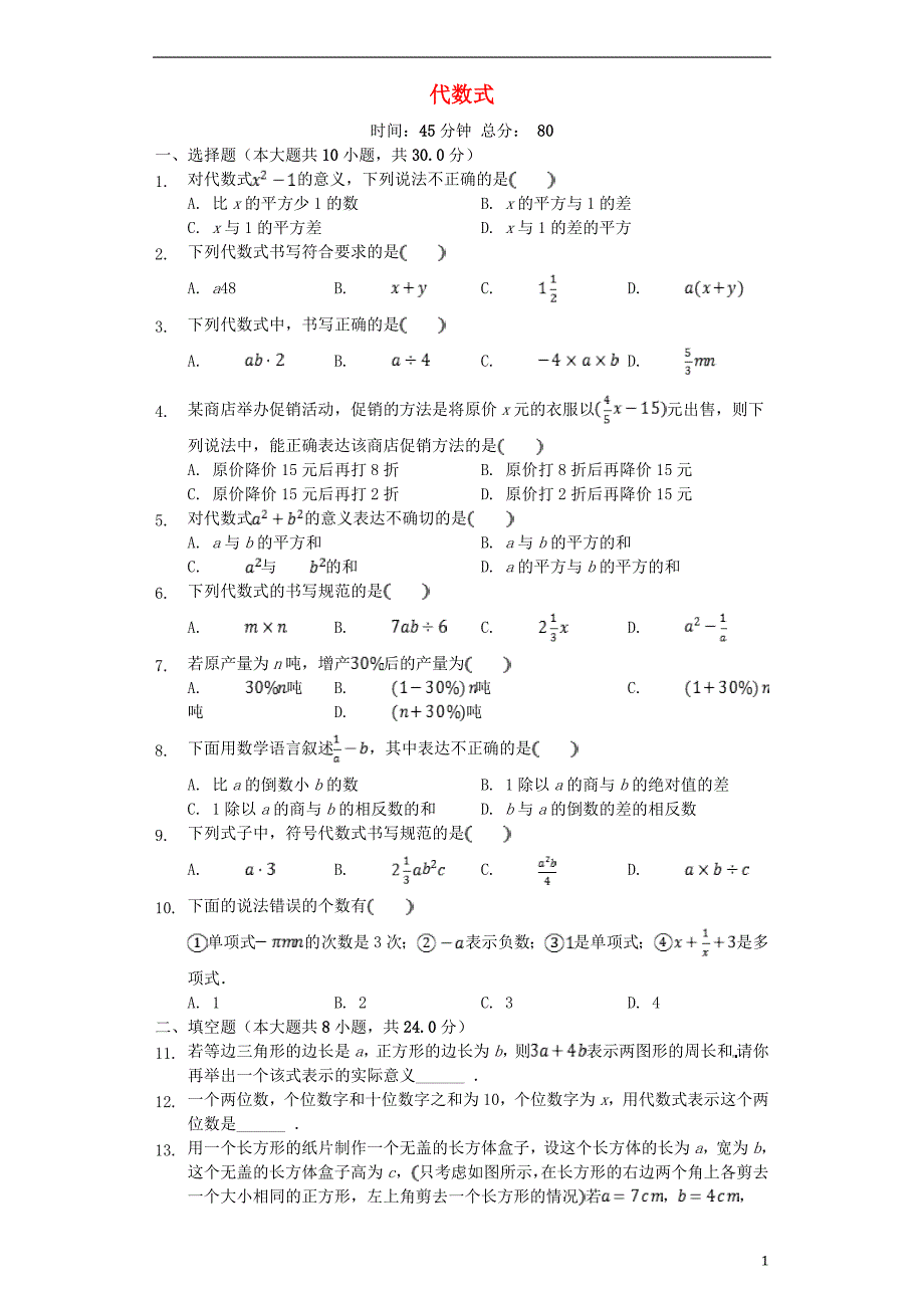 七年级数学上册4.2代数式同步测试新版浙教版_第1页