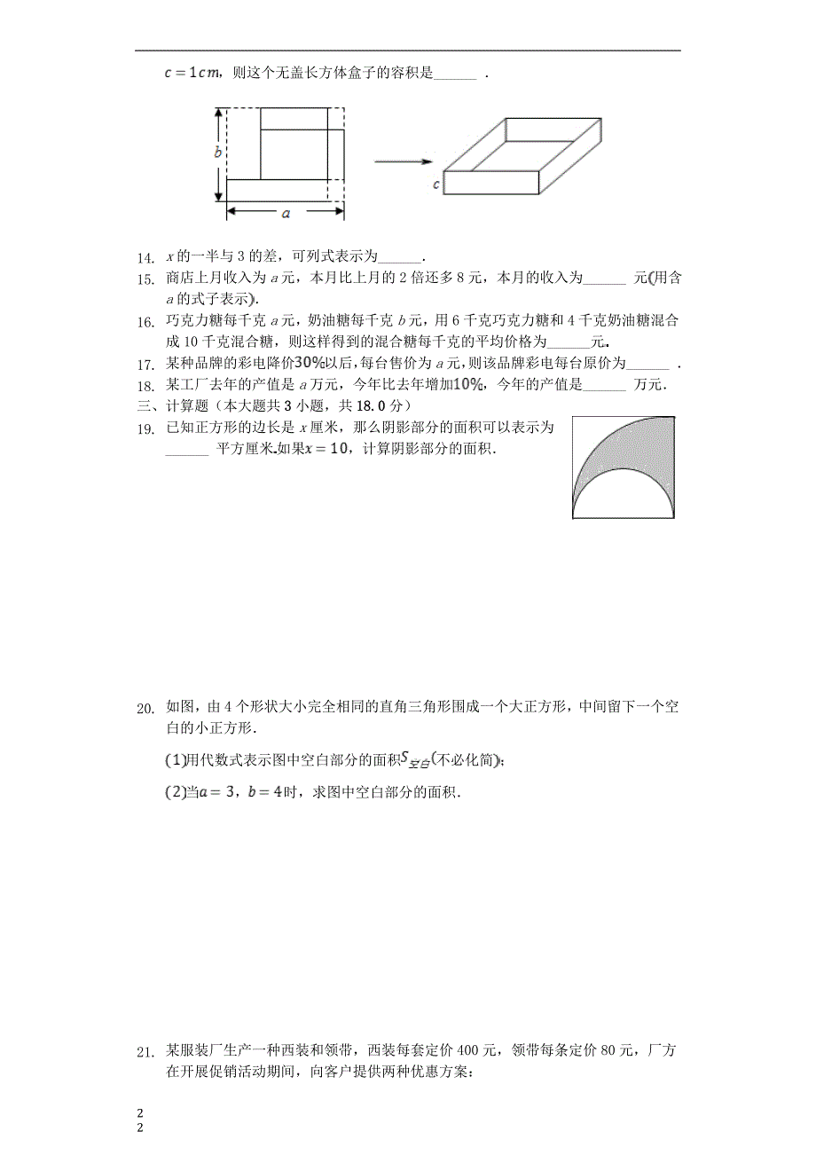 七年级数学上册4.2代数式同步测试新版浙教版_第2页