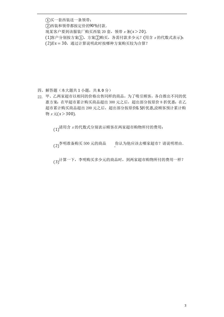 七年级数学上册4.2代数式同步测试新版浙教版_第3页