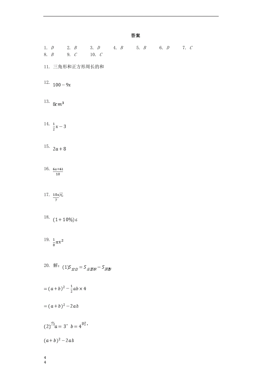 七年级数学上册4.2代数式同步测试新版浙教版_第4页