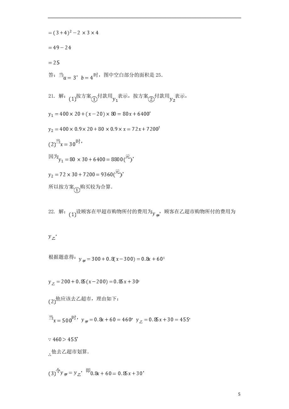 七年级数学上册4.2代数式同步测试新版浙教版_第5页