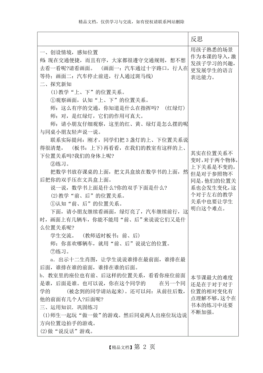 一年级上册数学第二单元备课(已好)_第2页