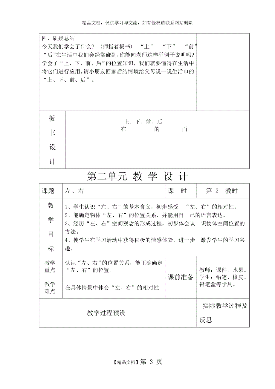 一年级上册数学第二单元备课(已好)_第3页