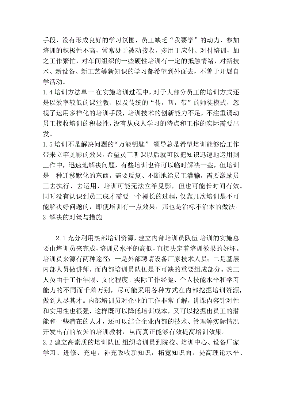 电厂热工培训计划_第2页