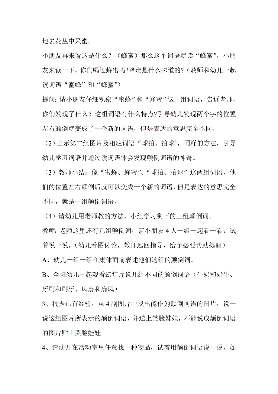 大班语言活动：颠倒词语.doc_第2页