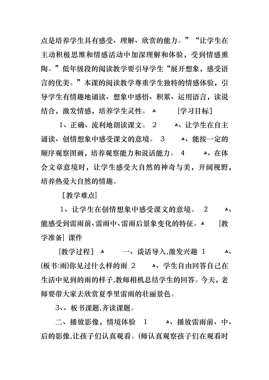 人教版二年级语文下册雷雨教案_第4页