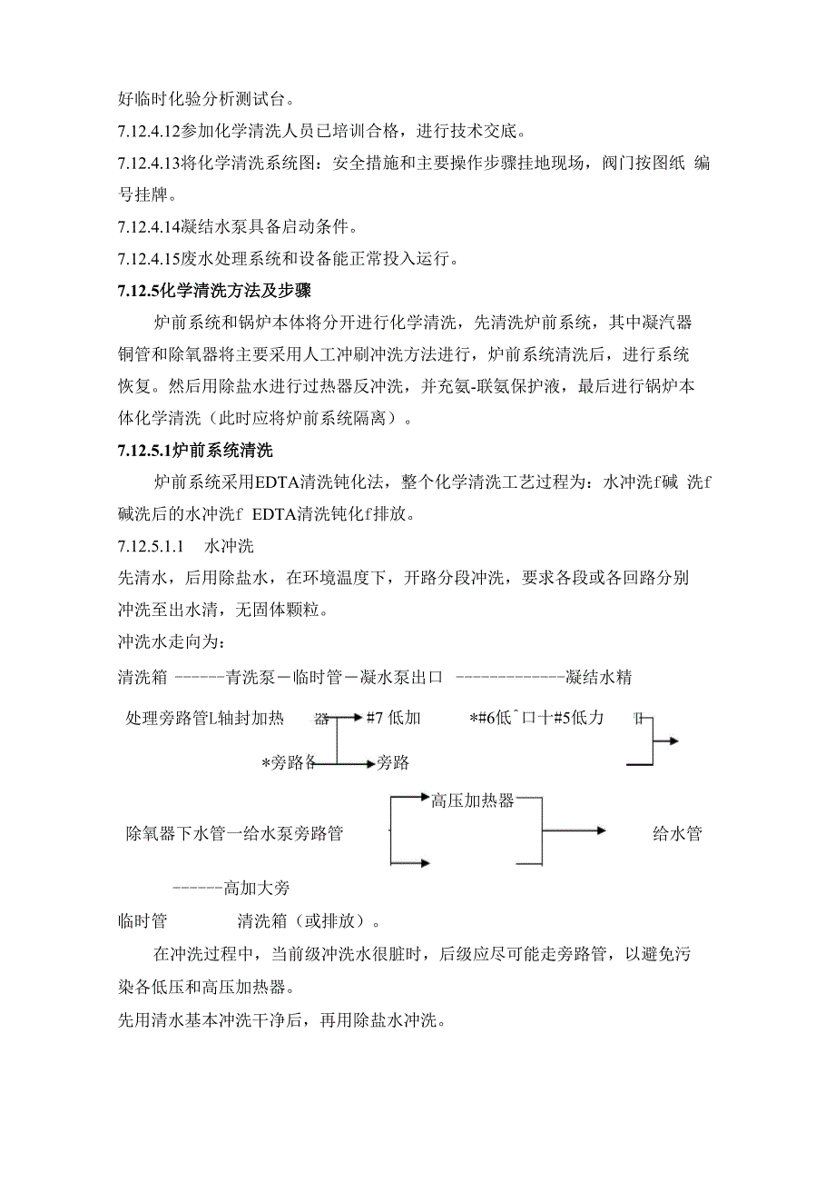 锅炉和炉前系统酸洗方案_第5页