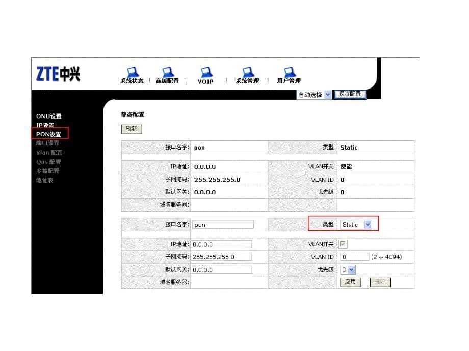 FTTH模式ONU业务开通_第5页