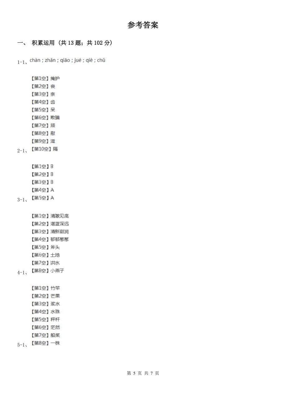 菏泽市一年级上册语文期末测试卷_第5页