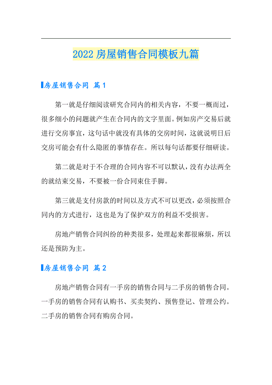 2022房屋销售合同模板九篇_第1页