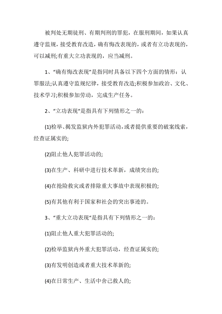 被判处有期徒刑七年一般减刑多少？_第2页