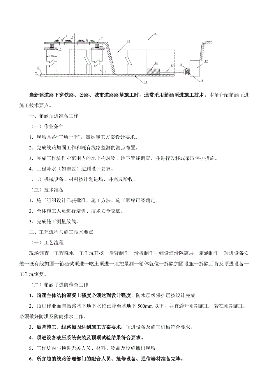 1k412040管涵和箱涵施工_第3页