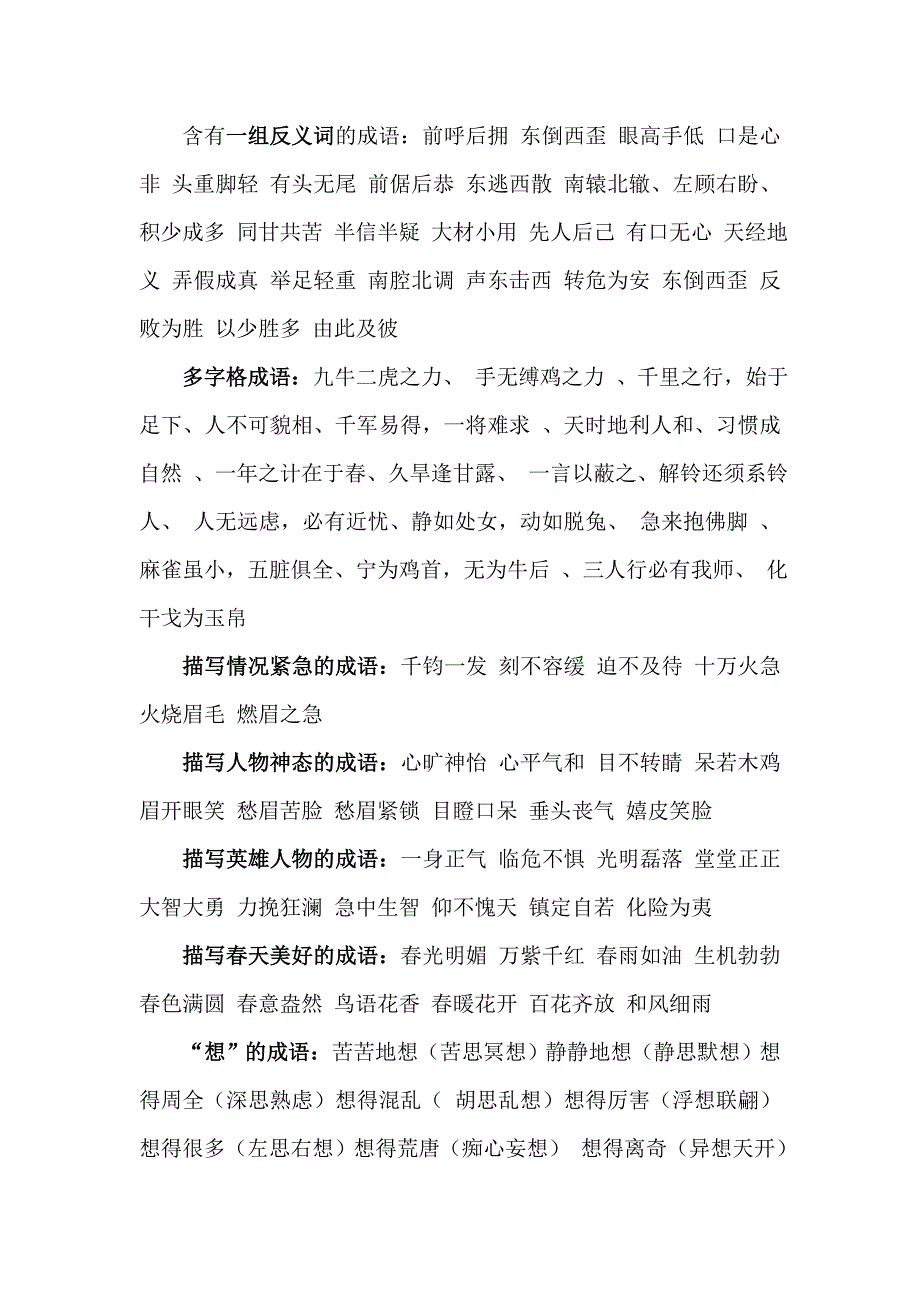 成语大全四字成语.doc_第2页