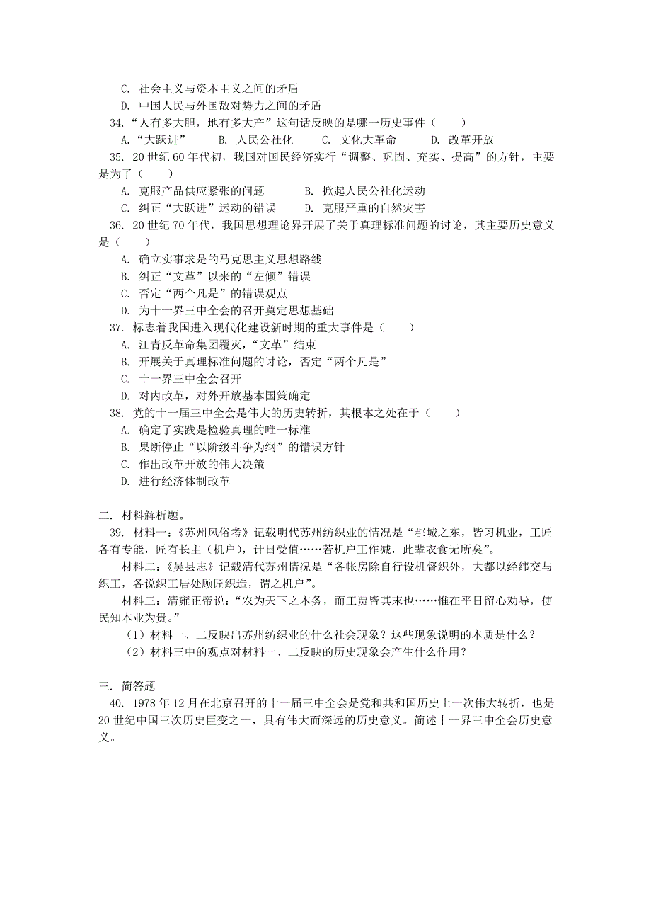 高中历史 历史复习（四）同步练习 人教实验版必修2_第4页