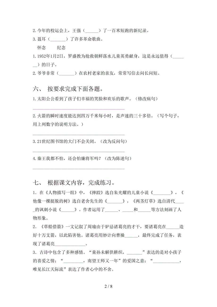 2021年五年级上学期语文期末考试必考题浙教版_第2页