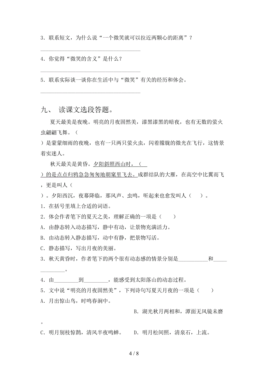 2021年五年级上学期语文期末考试必考题浙教版_第4页