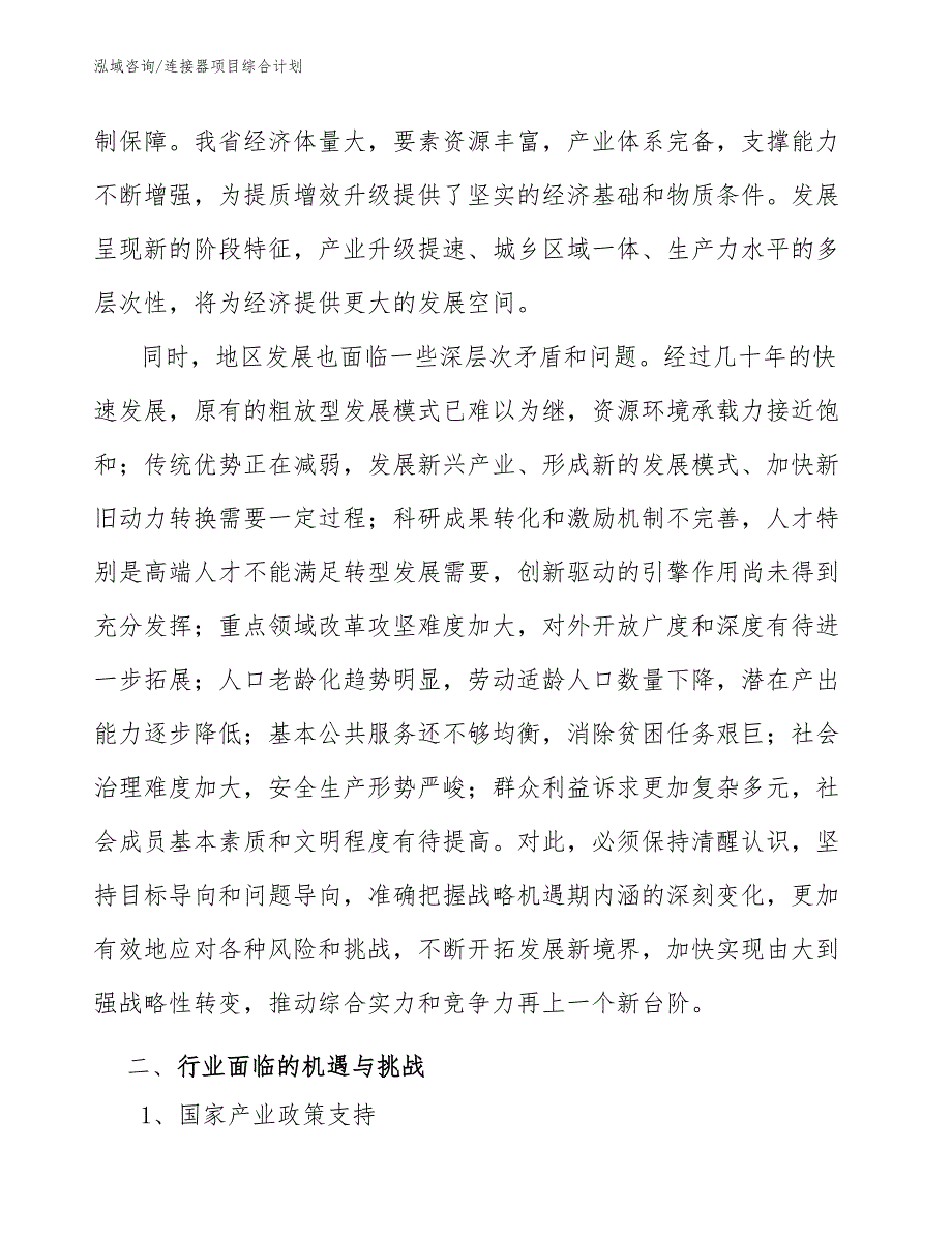 连接器项目综合计划_参考_第4页