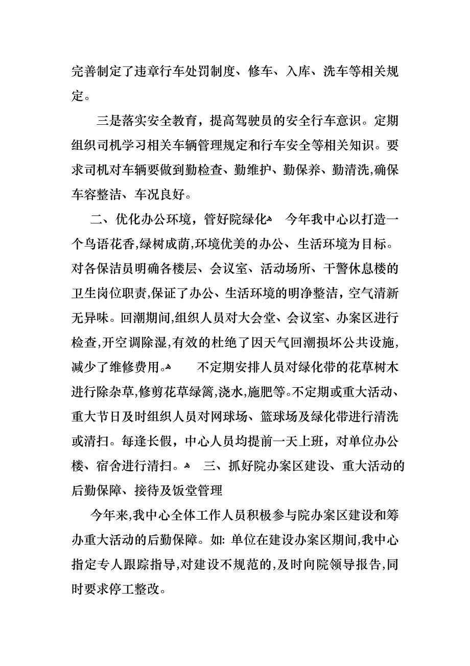 关于主任述职范文集合五篇_第2页