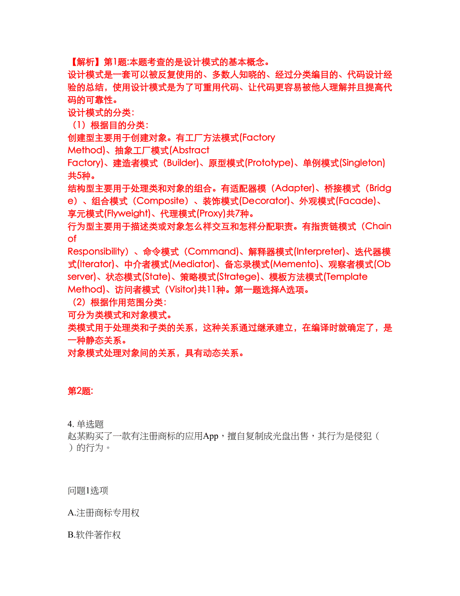 2022年软考-系统架构设计师考前模拟强化练习题96（附答案详解）_第3页