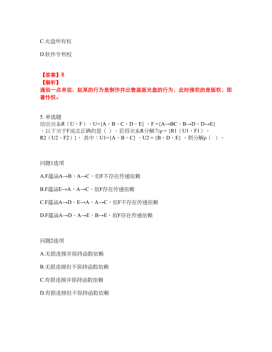 2022年软考-系统架构设计师考前模拟强化练习题96（附答案详解）_第4页