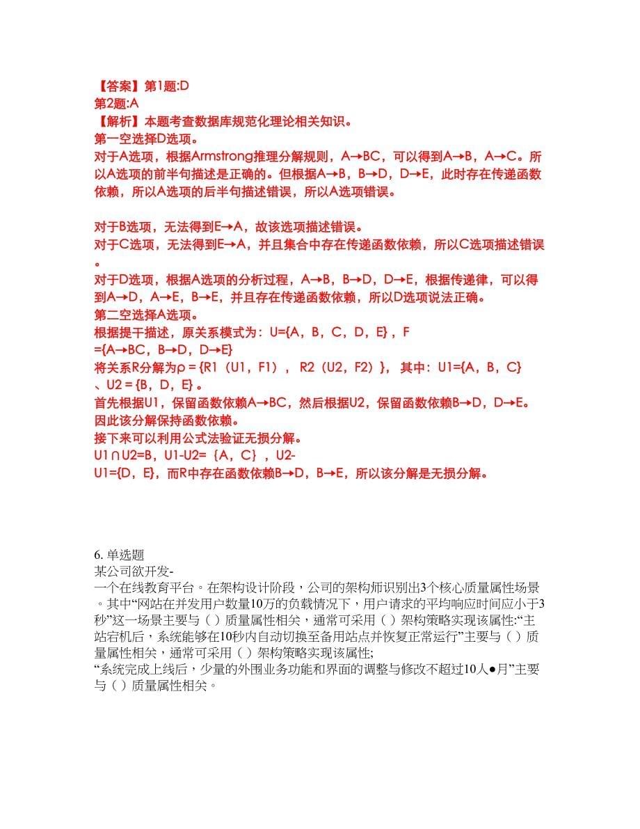 2022年软考-系统架构设计师考前模拟强化练习题96（附答案详解）_第5页