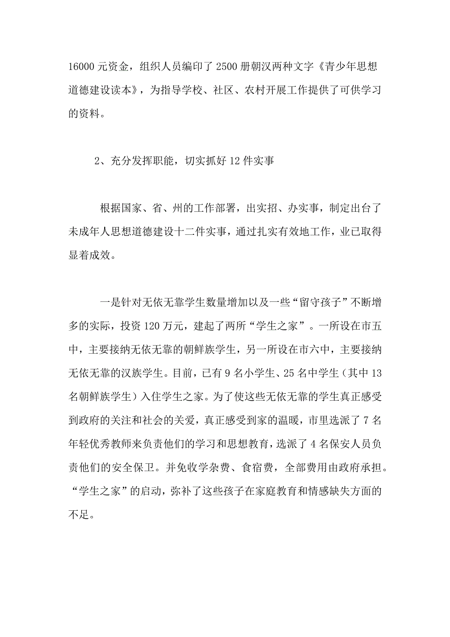 2020年未成年思想道德建设工作总结_第2页