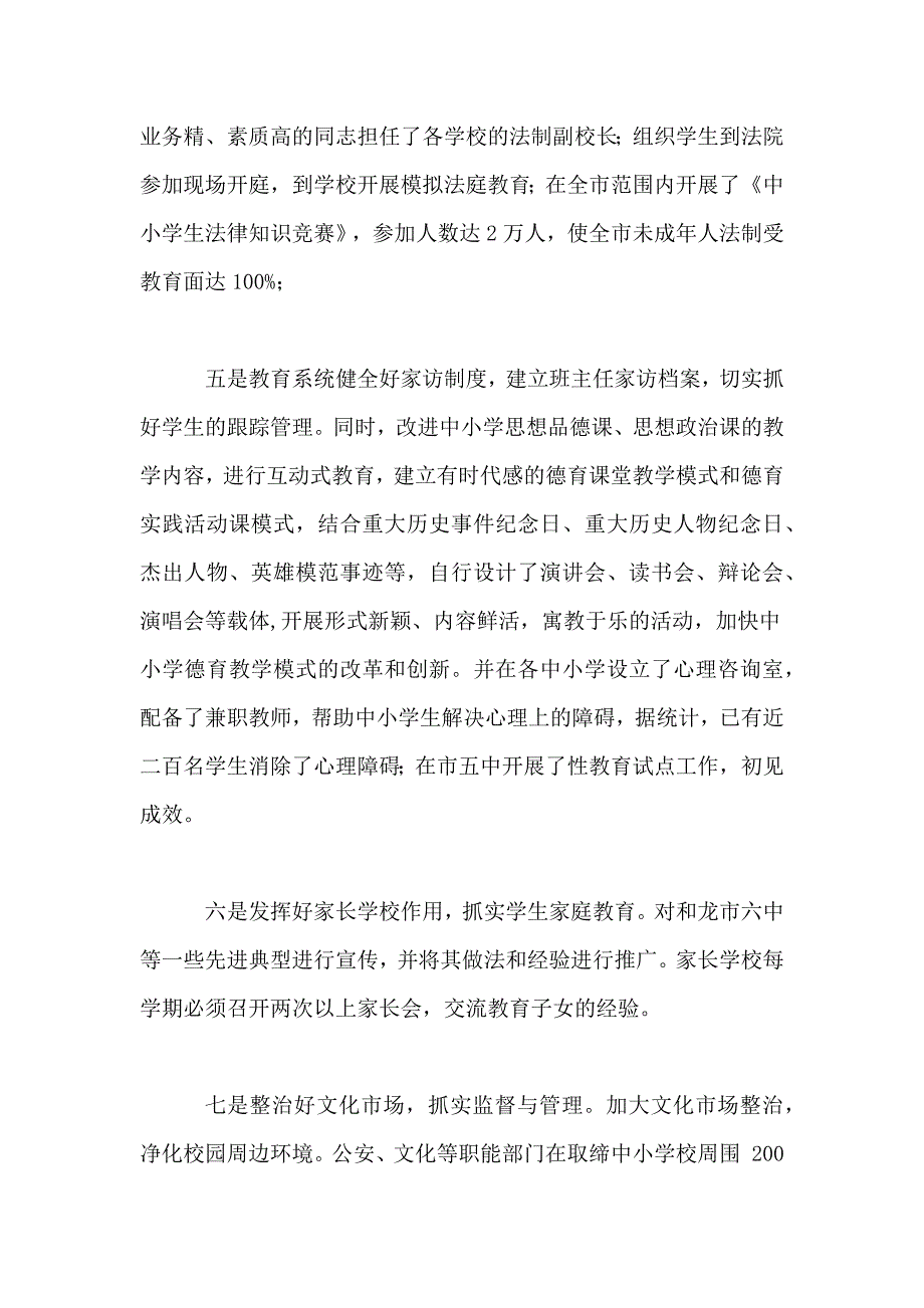 2020年未成年思想道德建设工作总结_第4页